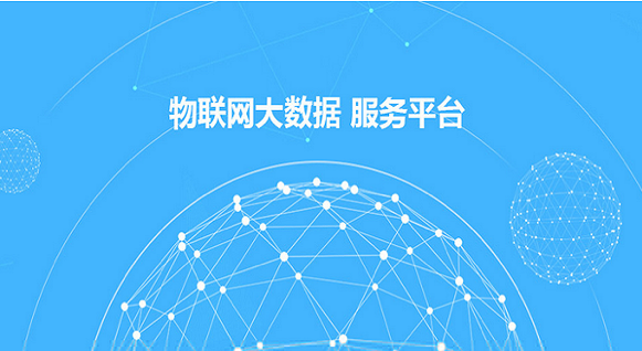 金博通玩真的，提供一站式物聯(lián)網(wǎng)平臺(tái)開(kāi)發(fā)服務(wù)!