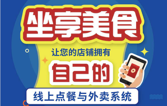 第三方平臺(tái)做外賣已經(jīng)out：擁有自己的線上點(diǎn)餐與外賣系統(tǒng)才是王道！